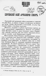 Сергиевский всей артиллерии собор