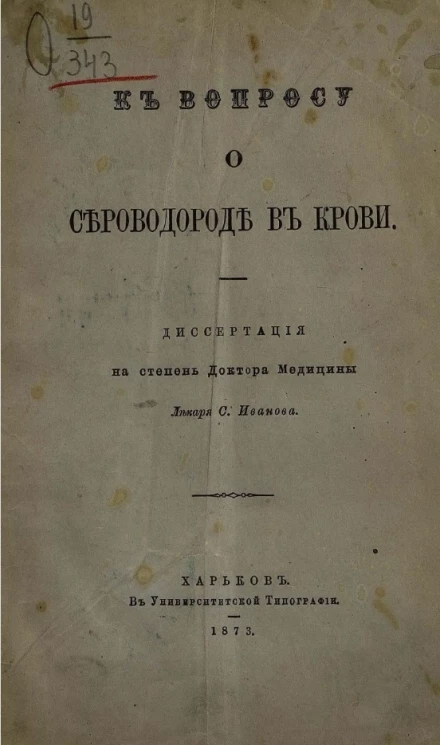 К вопросу о сероводороде в крови