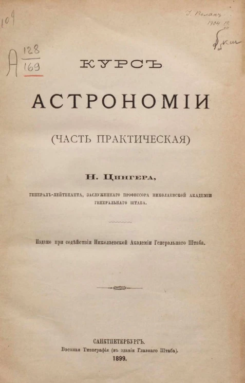 Курс астрономии (часть практическая)