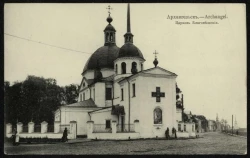 Архангельск. Церковь Благовещения. Почтовая карточка