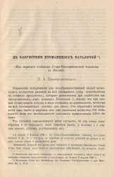 К казуистике птомаинных параличей (из нервного отделения Старо-Екатерининской больницы в Москве)