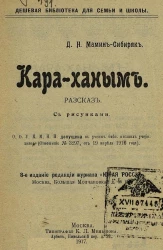 Кара-ханым. Рассказ