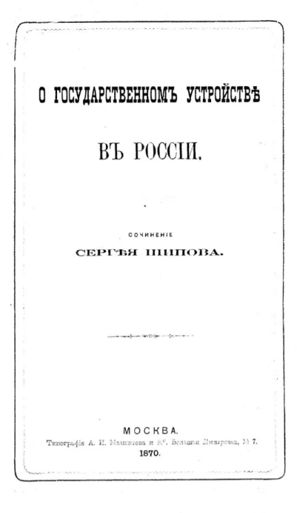 О государственном устройстве в России