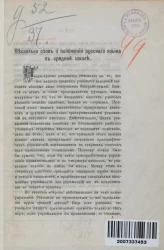 Несколько слов о положении русского языка в средней школе