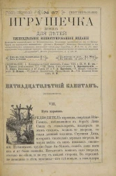 Игрушечка. Год 1. Выпуск 37. Журнал для детей