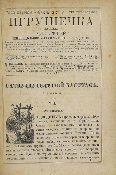 Игрушечка. Год 1. Выпуск 37. Журнал для детей