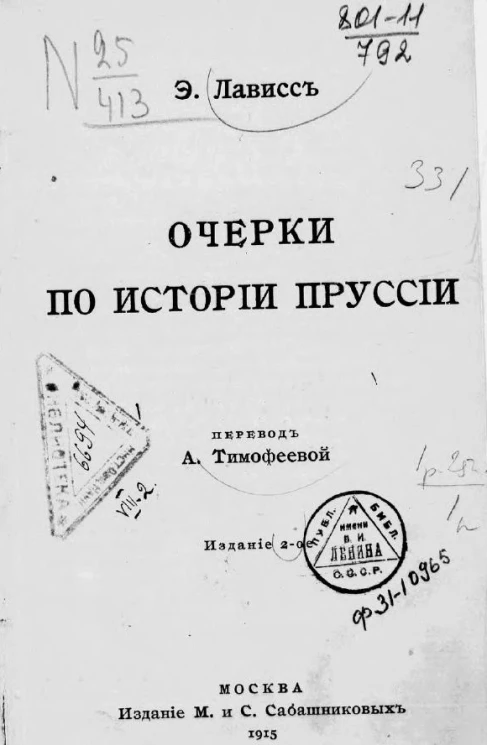 Очерки по истории Пруссии. Издание 2