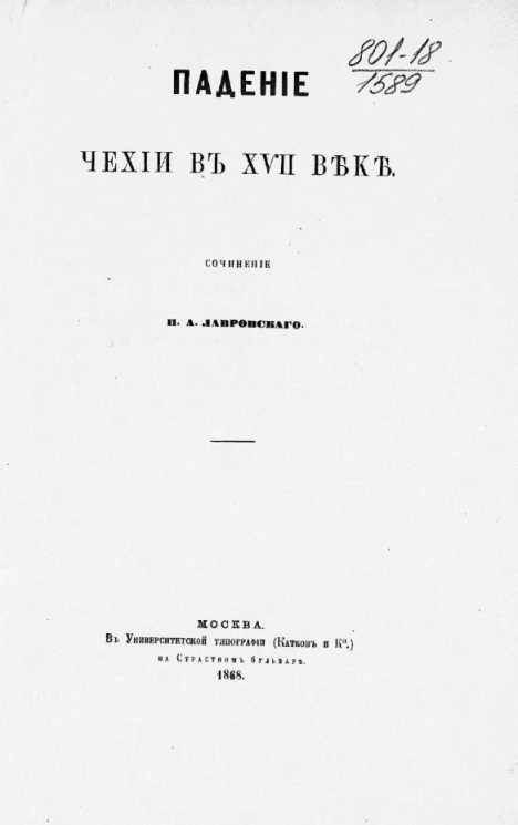 Падение Чехии в XVII веке 