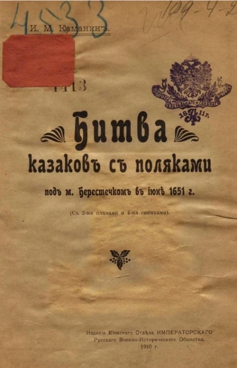 Битва казаков с поляками под м. Берестечком в июне 1651 года