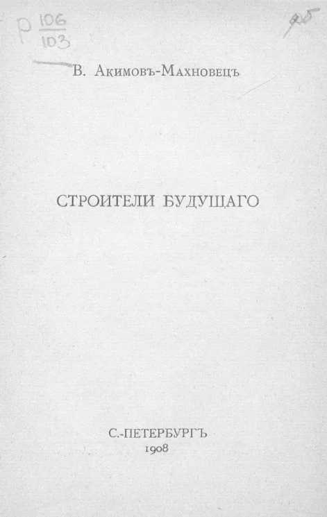 Строители будущего