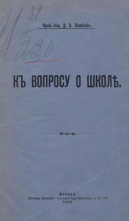 К вопросу о школе