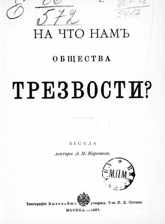 На что нам общества трезвости? Беседа
