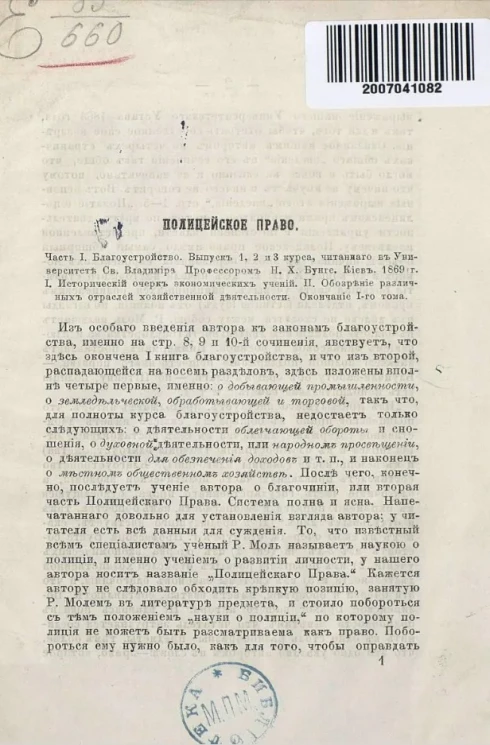 Полицейское право. Часть 1