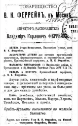 Адресная книжка господ врачей, ветеринаров, дантистов, акушеров, лечебных заведений и аптек города Москвы