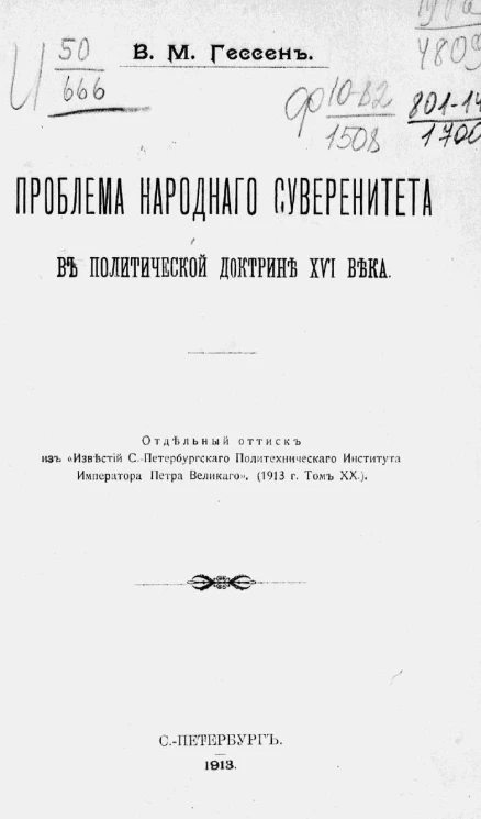 Проблема народного суверенитета в политической доктрине XVI века