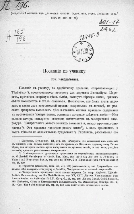 Послание к ученику