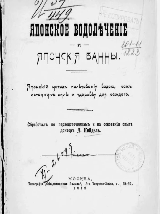 Японское водолечение и японские ванны. Японский метод пользования водой, как источник силы и здоровья для каждого
