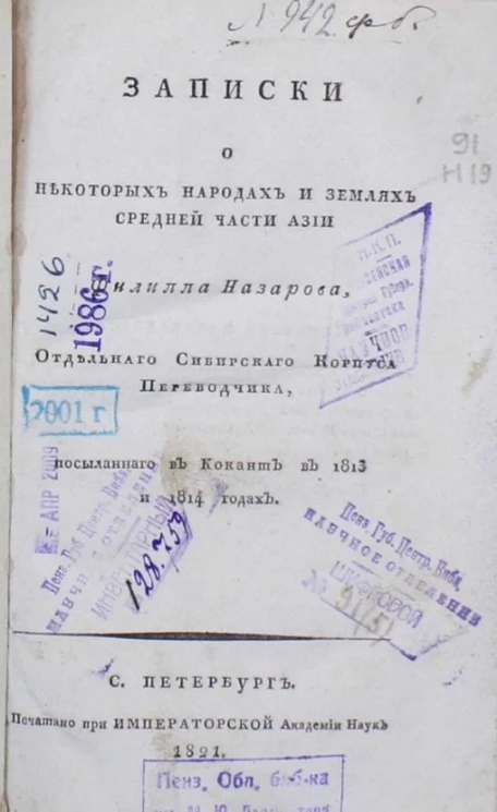 Записки о некоторых народах и землях средней части Азии 