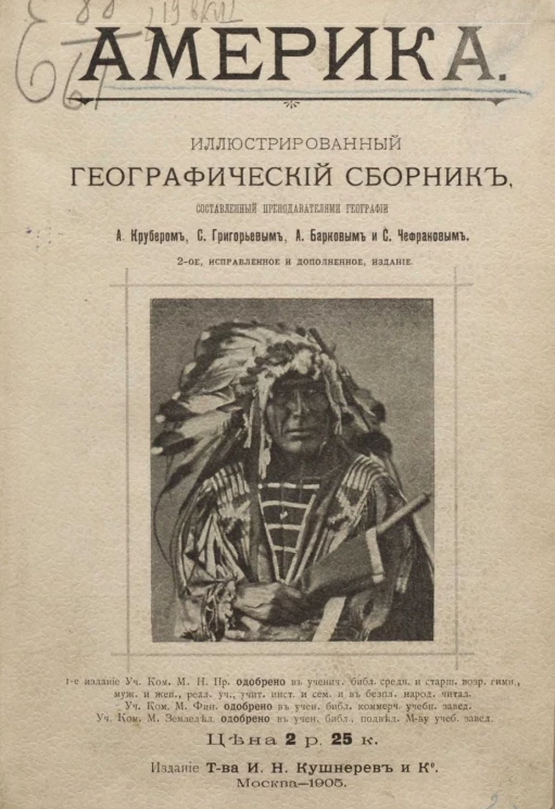 Америка. Иллюстрированный географический сборник. Издание 2