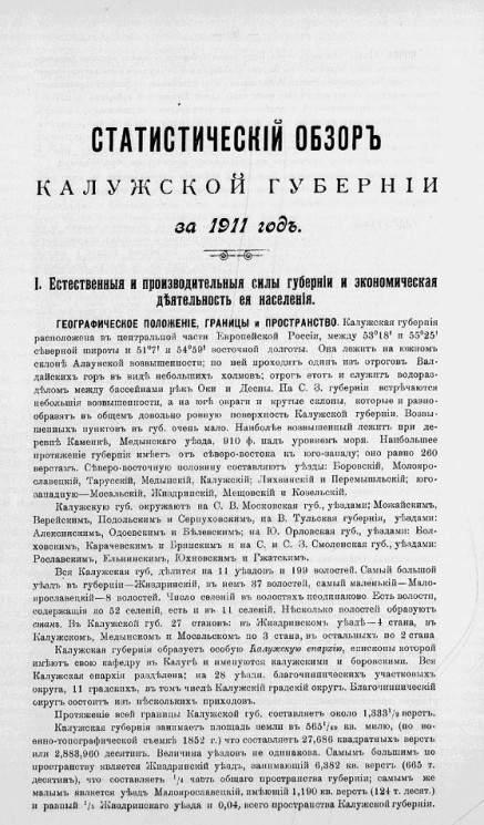 Статистический обзор Калужской губернии за 1911 год