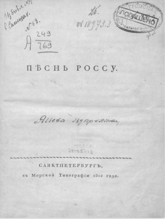 Песнь Россу