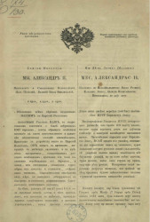 Указ об устройстве крестьян. 19 февраля / 2 марта 1864 года