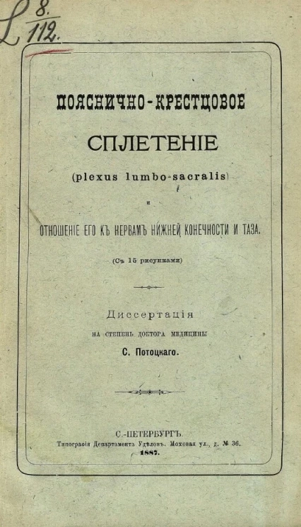 Пояснично-крестцовое сплетение (plexus lumbo-sacralis) и отношение его к нервам нижней конечности и таза
