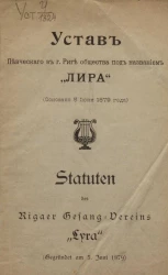 Устав Певческого в городе Риге общества под названием "Лира"