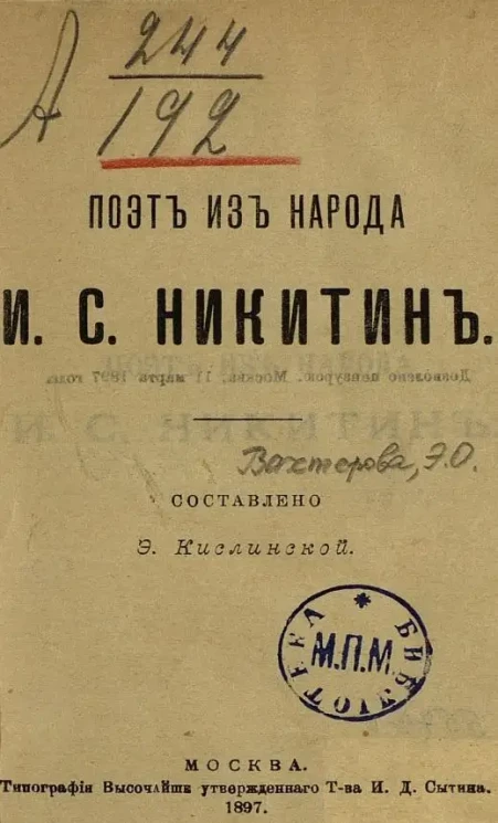 Всероссийская промышленная и художественная выставка