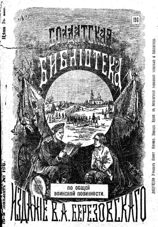 По общей воинской повинности. Повесть. Издание 2