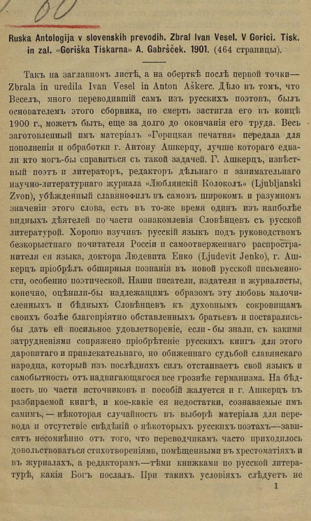 Ruska antologija v slovenskih prevodih. Zbral Ivan Vesel. V Gorici. Tisk. in zal "Goriska tiskarna" A. Gabrscek. 1901