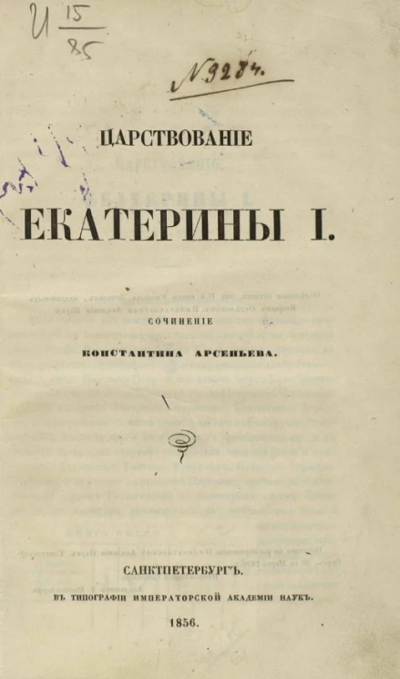 Царствование Екатерины I