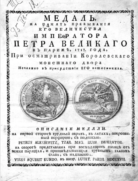 Путешествие его величества в Париж
