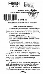 Устав Криушинского ссудо-сберегательного товарищества