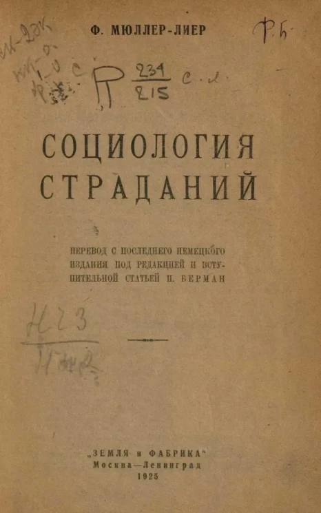 Социология страданий