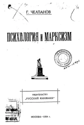 Психология и марксизм