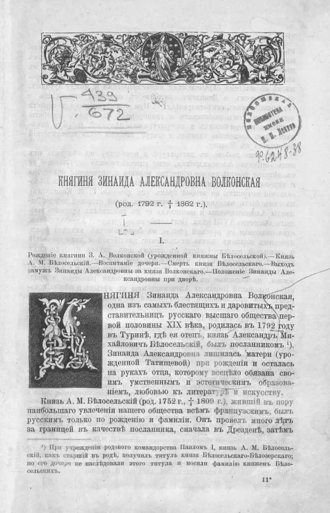 Княгиня Зинаида Александровна Волконская