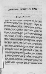 История Наполеона. Том 4