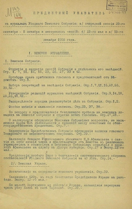 Предметный указатель к журналам уездного земского собрания очередной сессии 29 сентября - 5 октября и экстренных сессий 23 мая и 13 декабря 1908 года