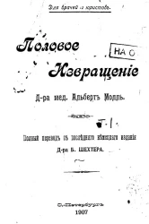 Половое извращение