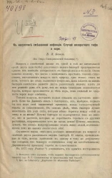 К казуистике смешанной инфекции. Случай возвратного тифа и кори (из Старо-Екатерининской больницы) 