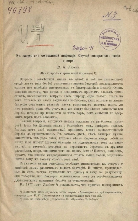К казуистике смешанной инфекции. Случай возвратного тифа и кори (из Старо-Екатерининской больницы) 