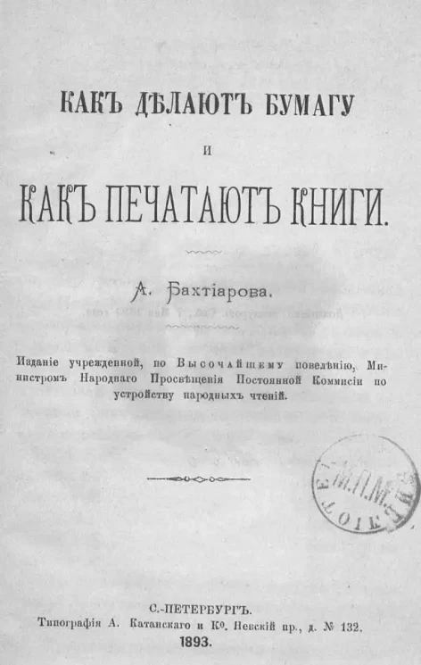 Как делают бумагу и как печатают книги