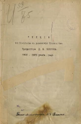 Лекции по введению в романскую филологию, 1908-1909 учебный год