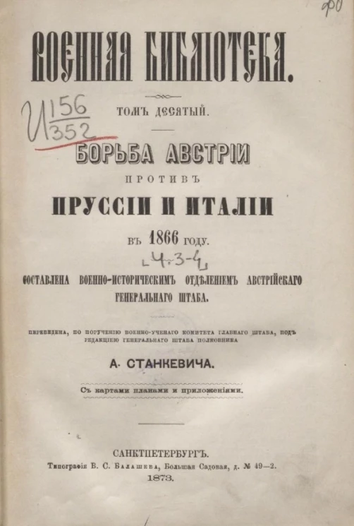 Военная библиотека. Том 10. Часть 3-4