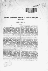 Движение ярмарочной торговли в России за последние пять лет (1868-1872 годы)