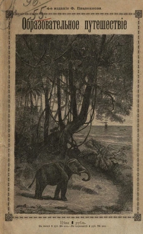 Образовательное путешествие. Издание 4