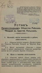 Устав профессионального общества рабочих пекарей в царстве Польском