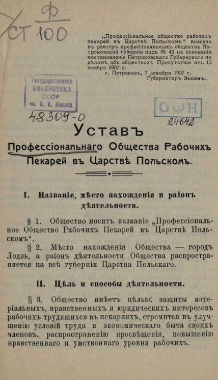 Устав профессионального общества рабочих пекарей в царстве Польском