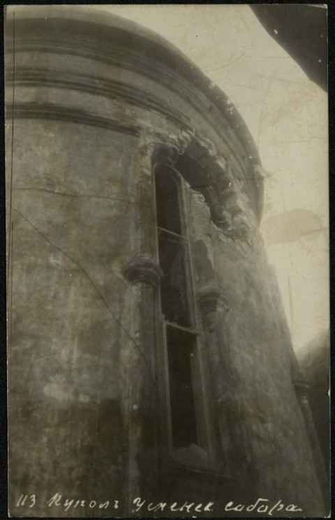 Фотооткрытка № 113. Купол Успенского собора